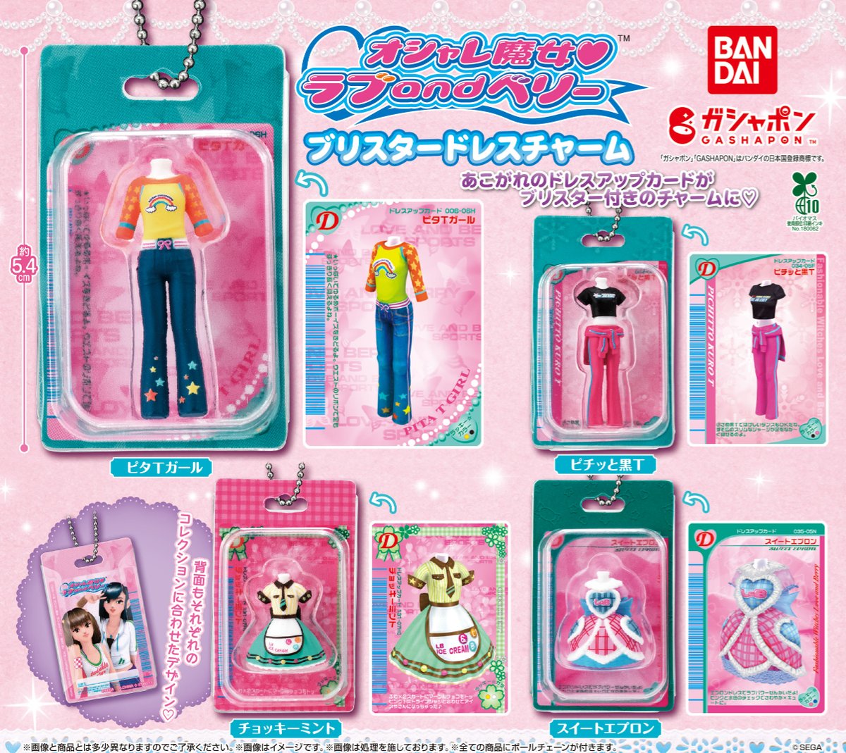 メ*ン様 【引退品】【限定カードあり】ラブandベリー引退品