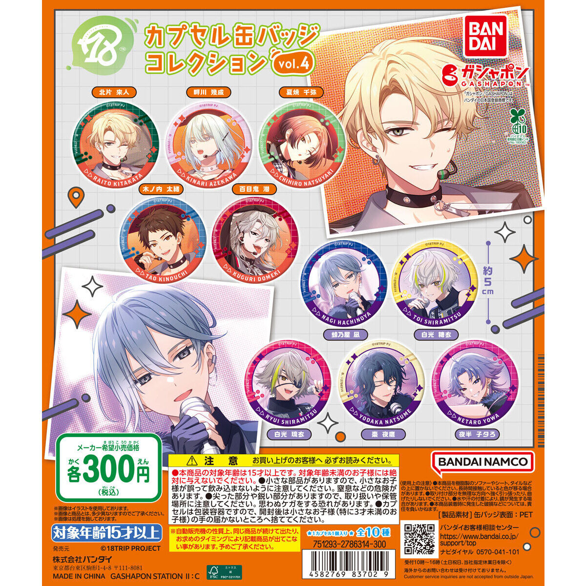 18TRIP カプセル缶バッジコレクション ガチャガチャ バラ売り 18TRIP