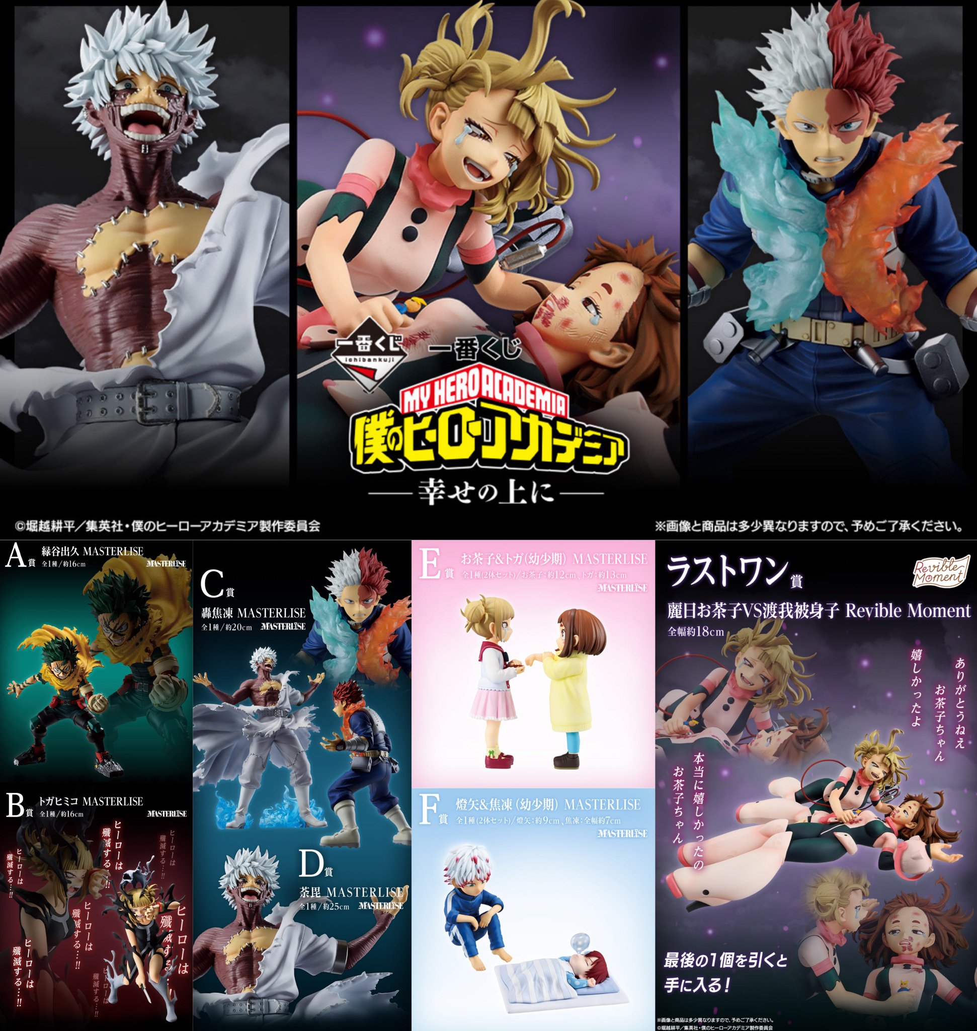 一番くじ ヒロアカフィギュア B賞 E賞 ラストワン 麗日お茶子