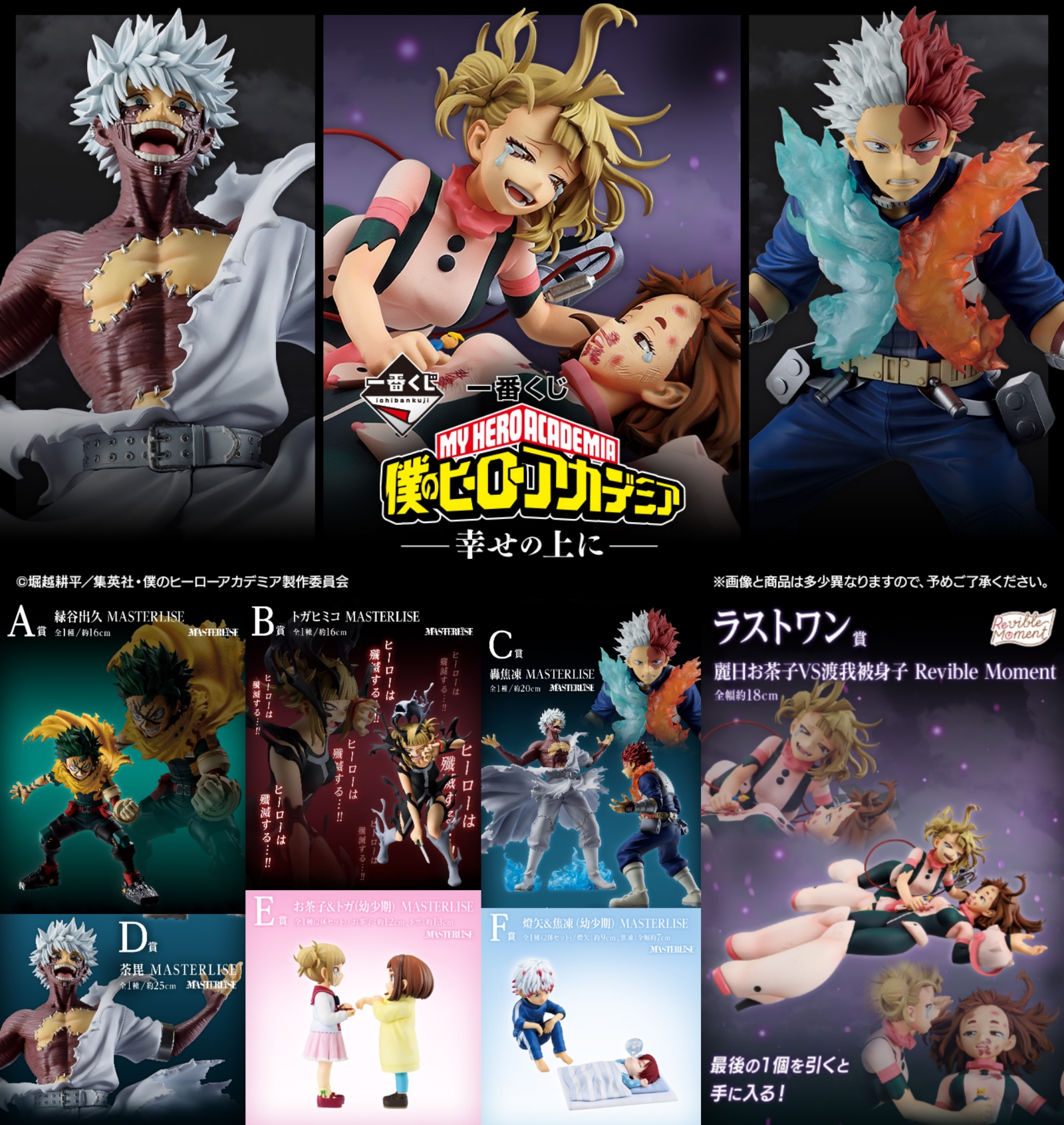 一番くじ 僕のヒーローアカデミア いづく かつき お茶子 トガ 幼少期 E