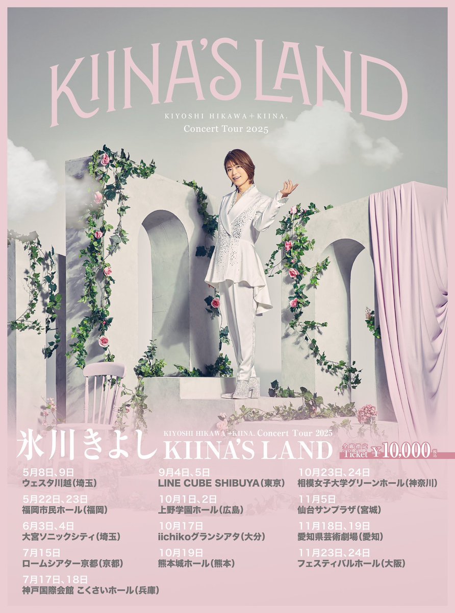 氷川きよし KIYOSHI HIKAWA＋KIINA. Concert Tour 2025 ～KIINA'S LAND