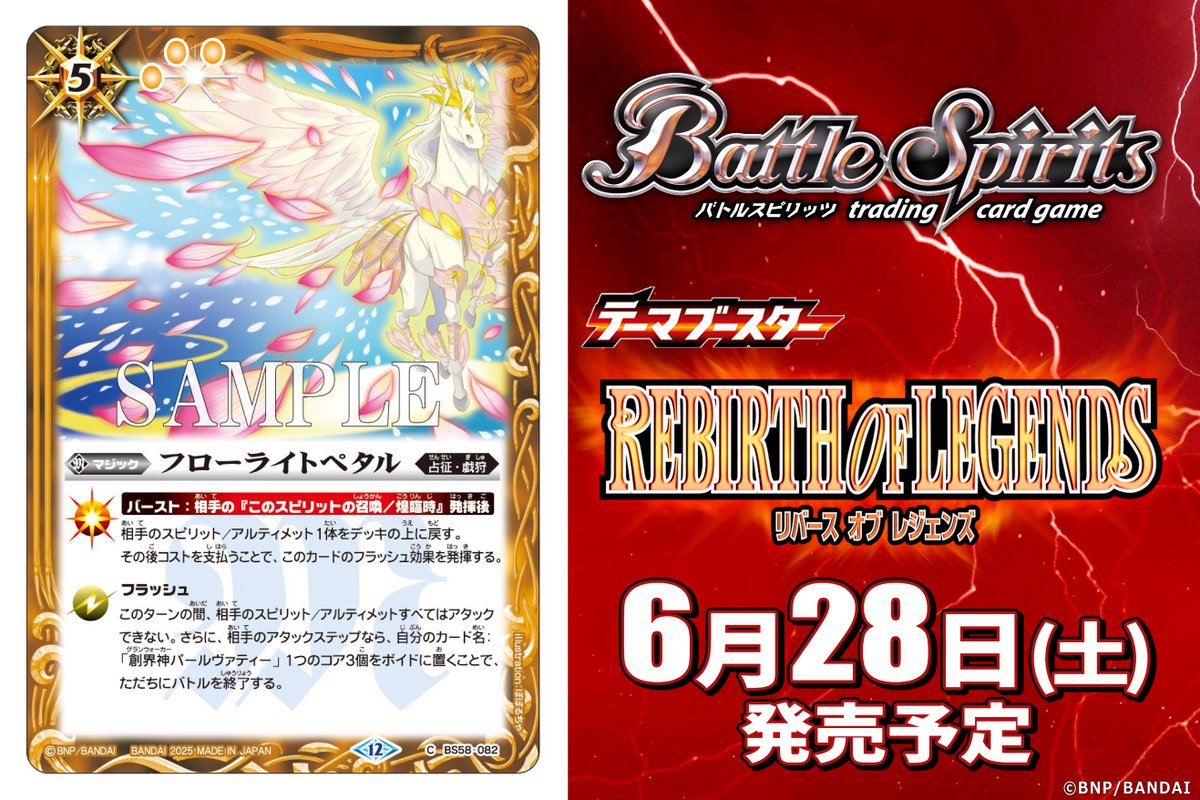 バトスピ シークレット フローライトペダル バトルスピリッツ バトスピ