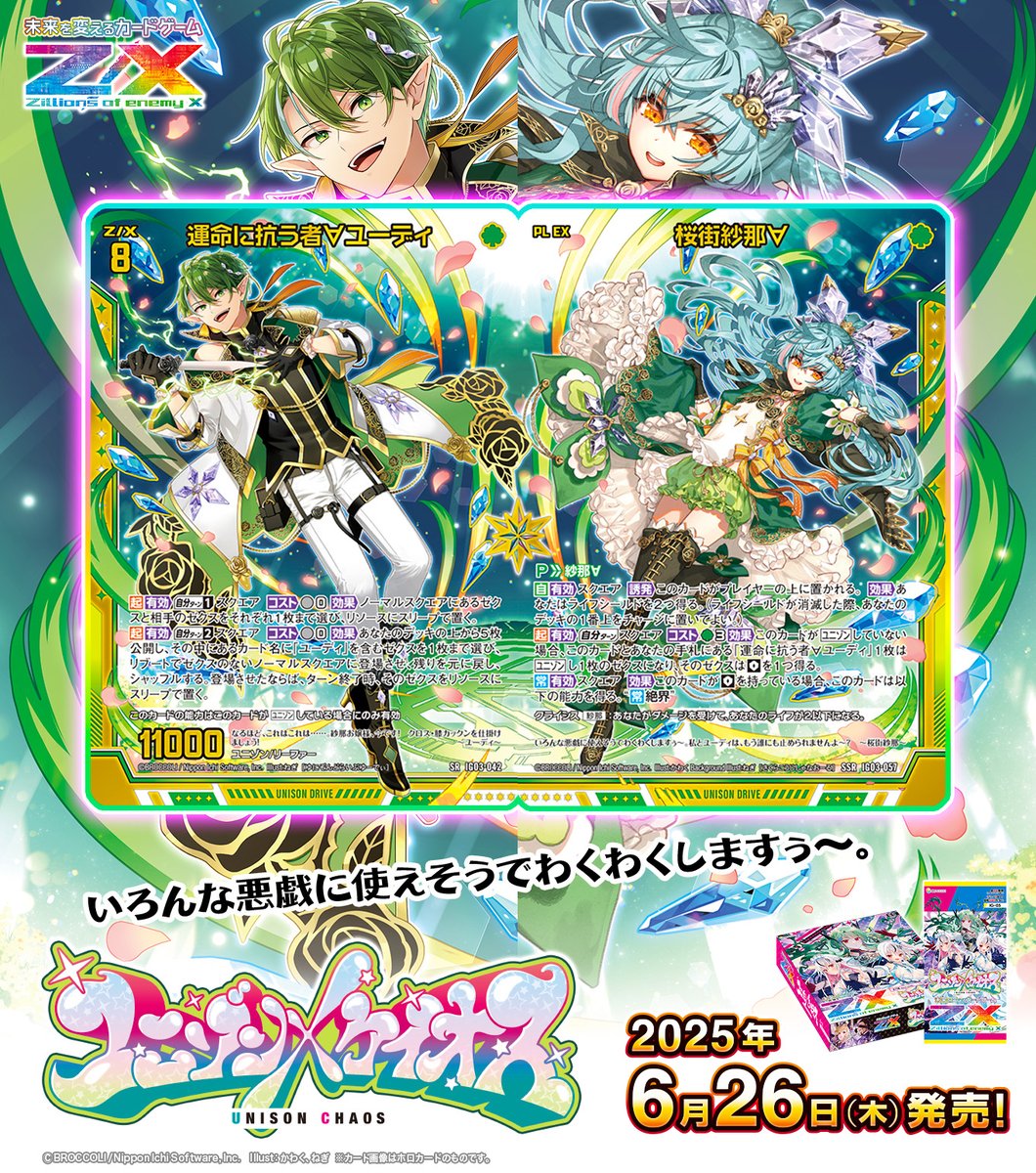 ゲームセンター・ゲームカード Yuu Z/Xを予約して人気カードGET