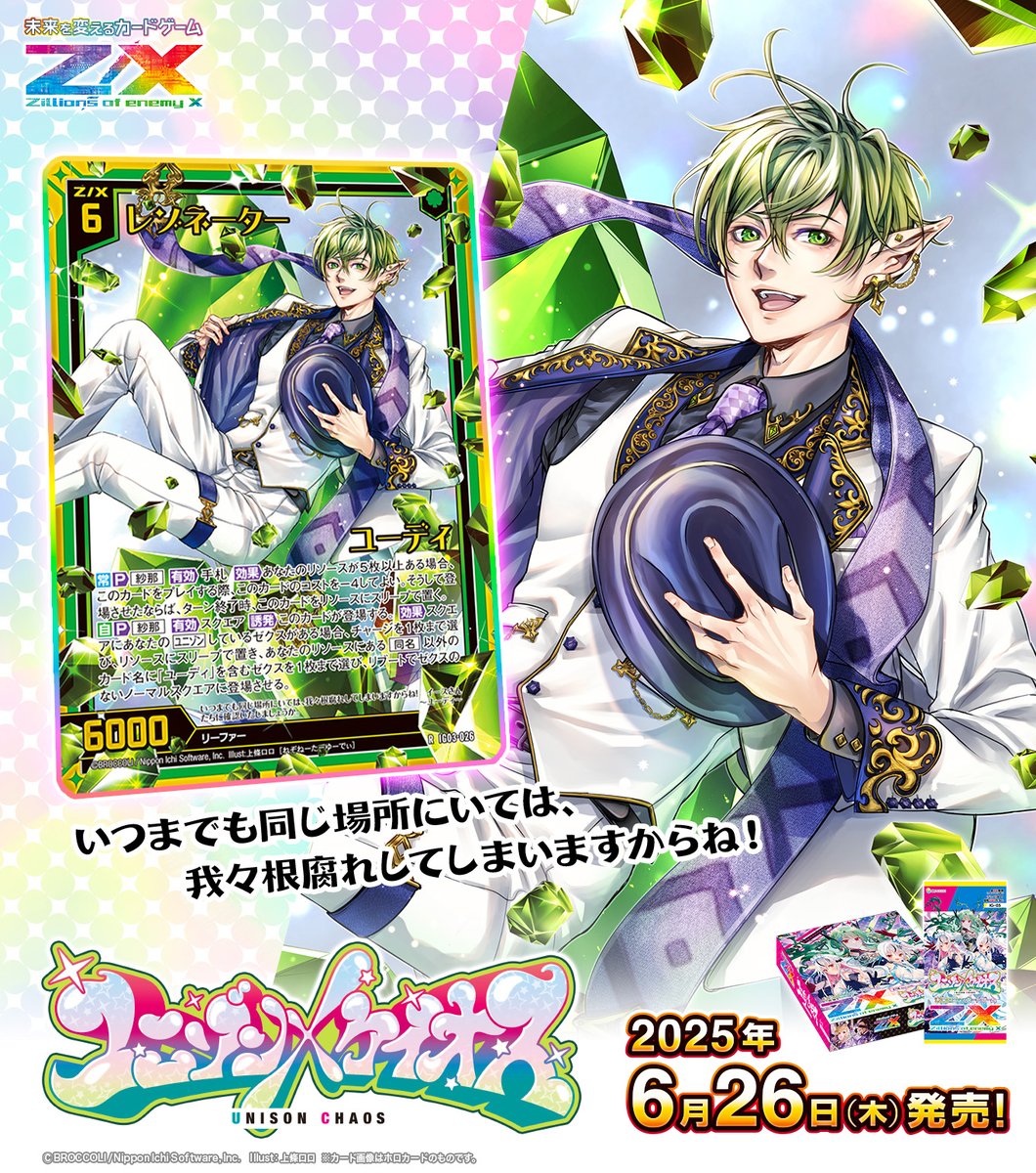 ゲームセンター・ゲームカード Yuu Z/Xを予約して人気カードGET