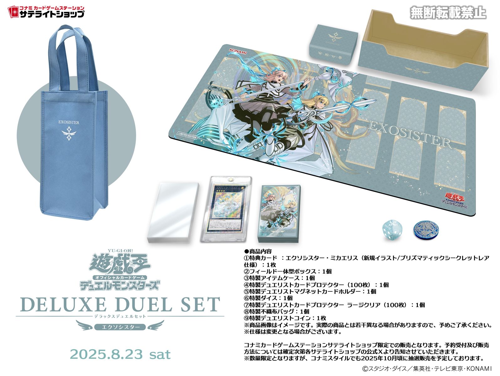 遊戯王 エクソシスターデュエルセット未開封品 遊戯王 デラックス