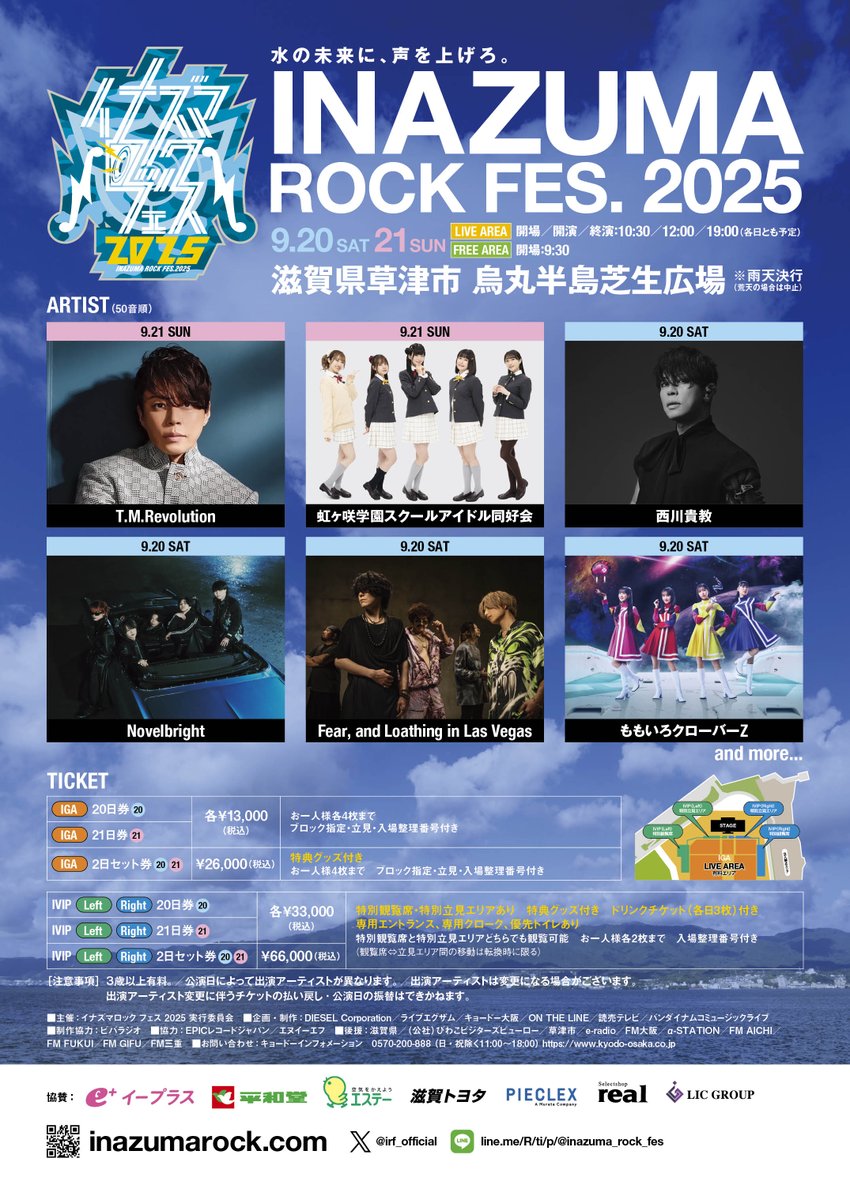 ⚡#イナズマロックフェス 2025⚡ 📅9/20(土)・21(日) 🚩滋賀県草津市