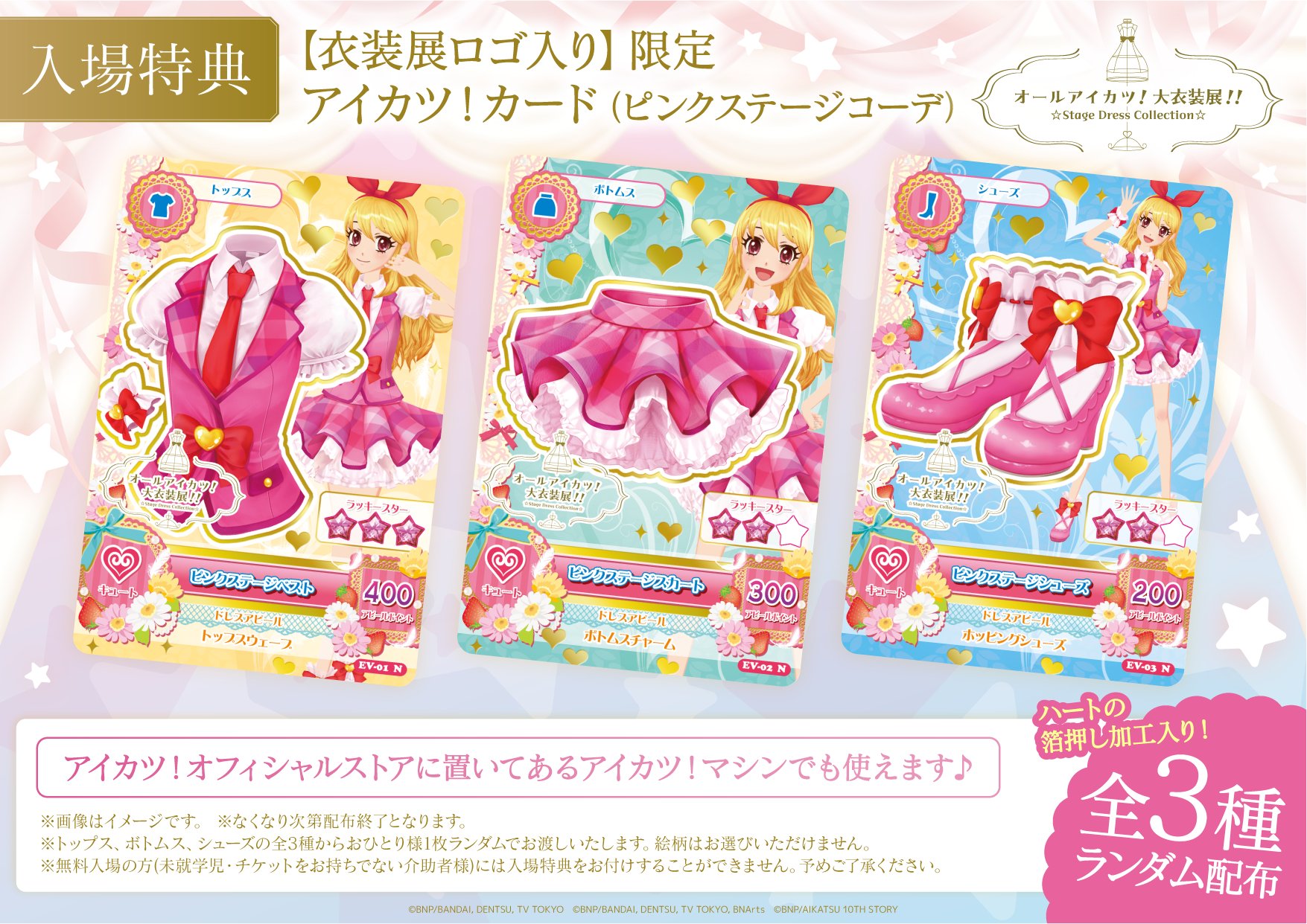 アイカツ 衣装カード コレクション カード入れ カードダスドットコム