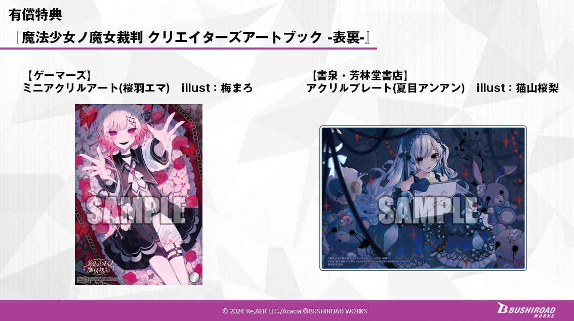 魔法少女ノ魔女裁判 art book Amazon.co.jp: 【Amazon.co.jp限定】魔法少女