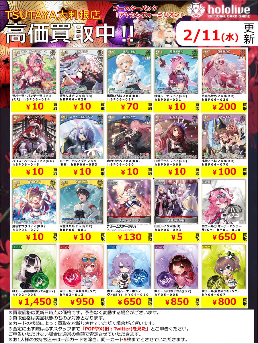 2026年2月11日更新】 ✨✨数量限定✨✨ 🔥超🔥買取強化実施