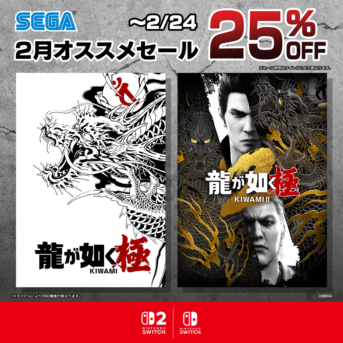 龍が如く2 販促ポスター