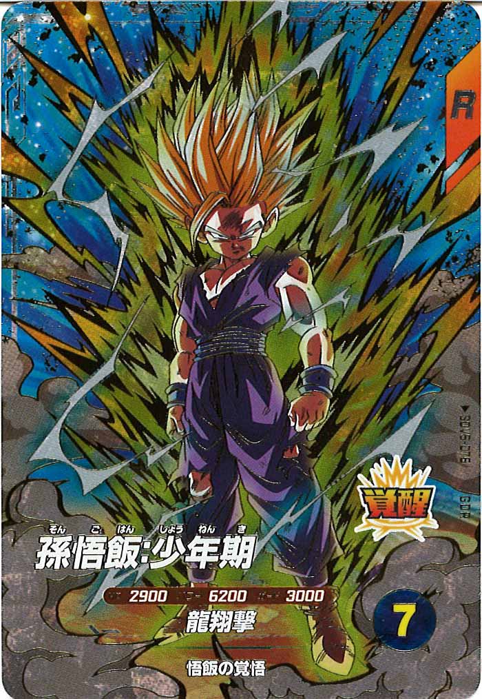 DBSDV #通販】 ✨入荷情報✨ ✓[DB_EX2]孫悟空：少年期(パラレル)【EXR