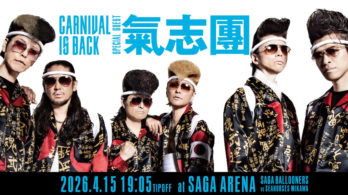 氣志團 (@kishidan_staff) / Posts / X