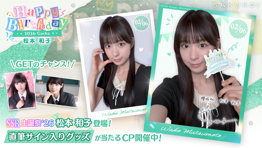ꕤ••┈••🌸𝐇𝐚𝐩𝐩𝐲 𝐁𝐢𝐫𝐭𝐡𝐝𝐚𝐲🌸••┈••ꕤ #松本和子 さん お