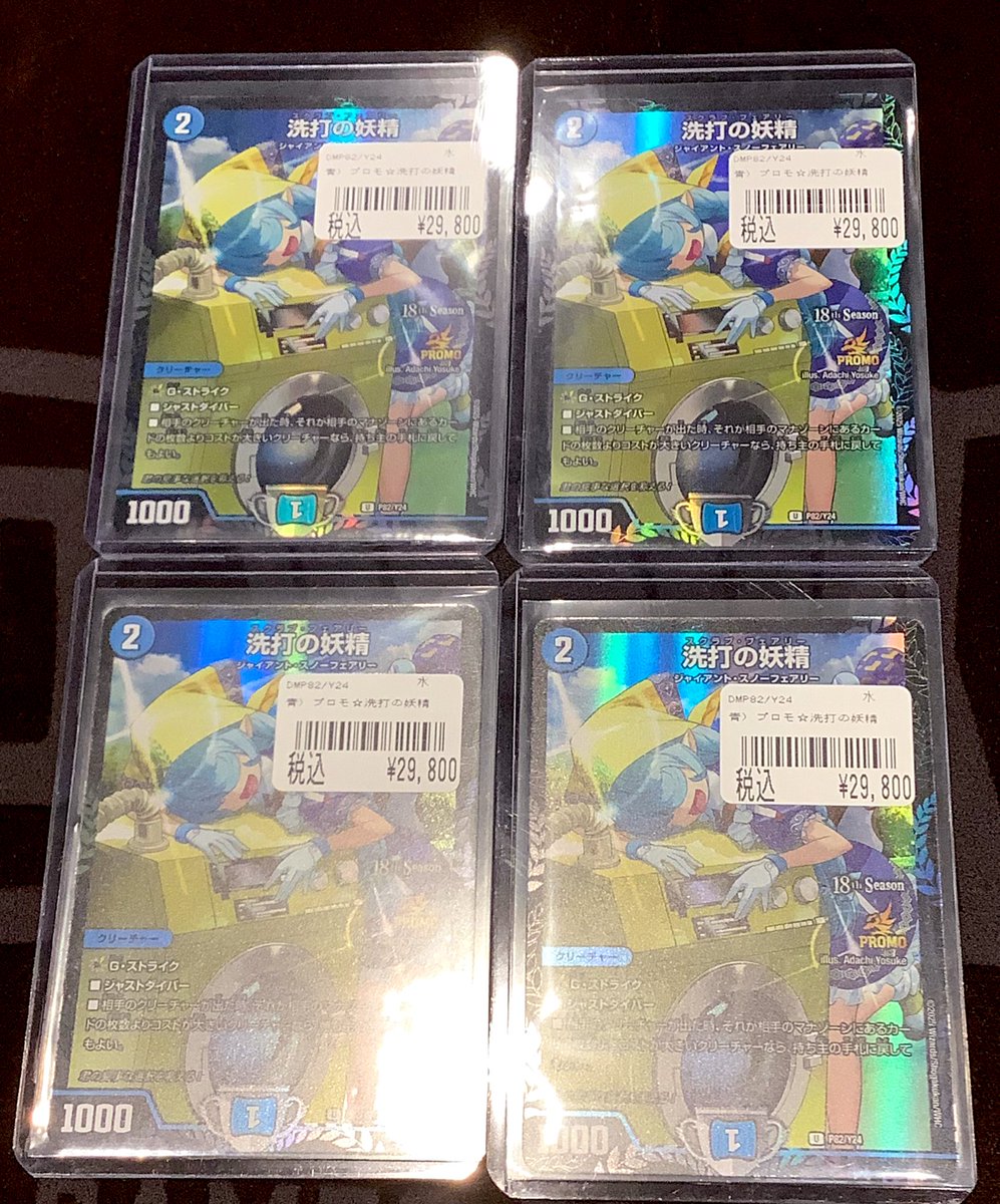 ﾟ☆*:.｡. 【入荷情報】 .｡.:*☆ #デュエルマスターズ #デュエマ 洗打の