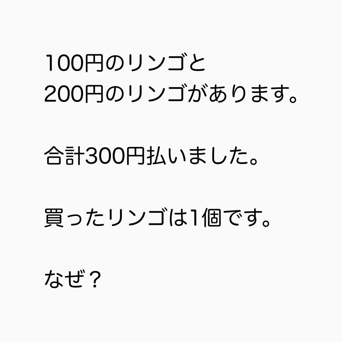 女は…最初にその3個のリンゴをどこで買ったのか…聞いて欲しいの…そして