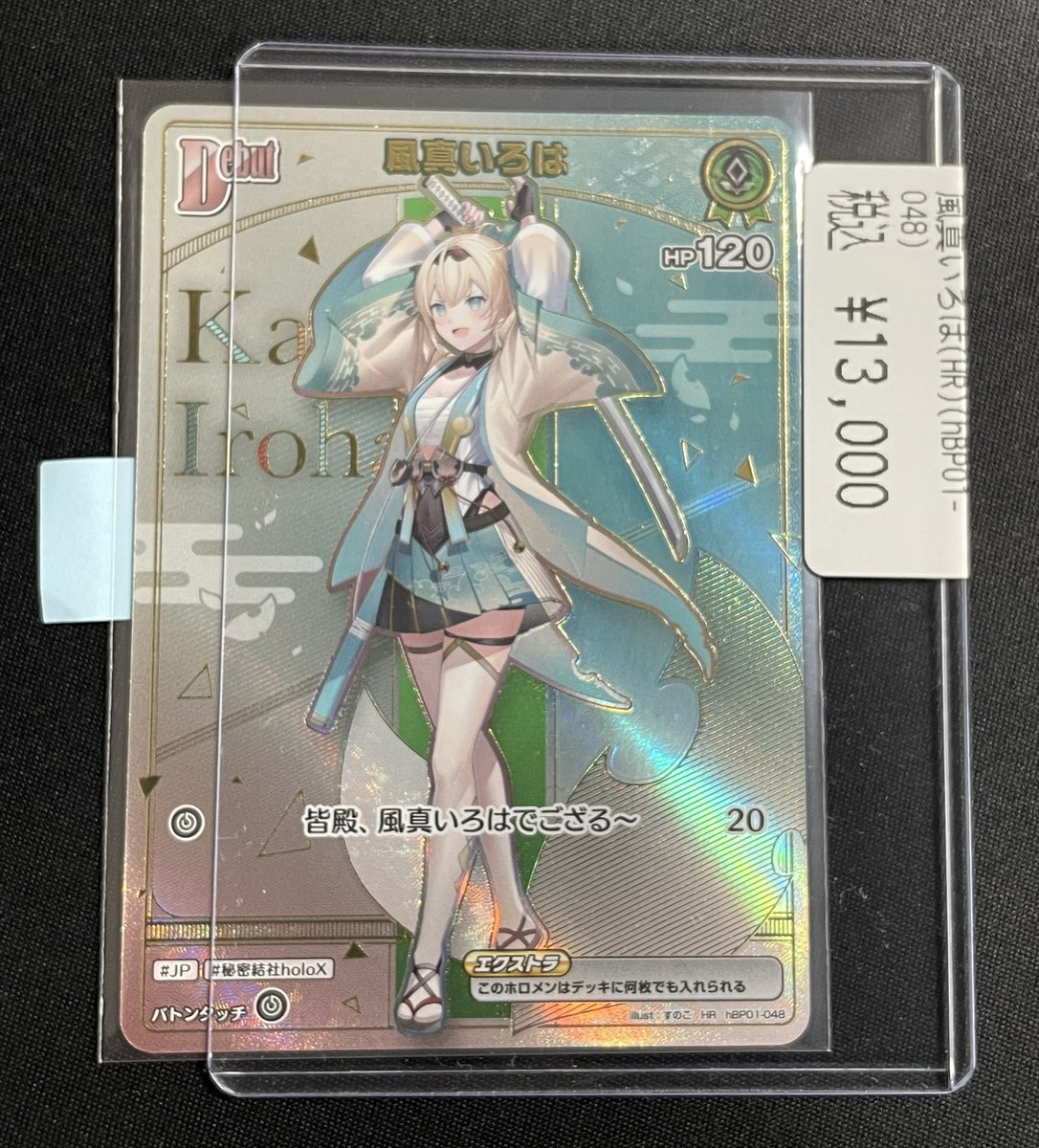 商品情報𓈒𓂂⋆͛📢⋆】 #ホロライブ #ホロカ ホロカより 風間いろは(HR