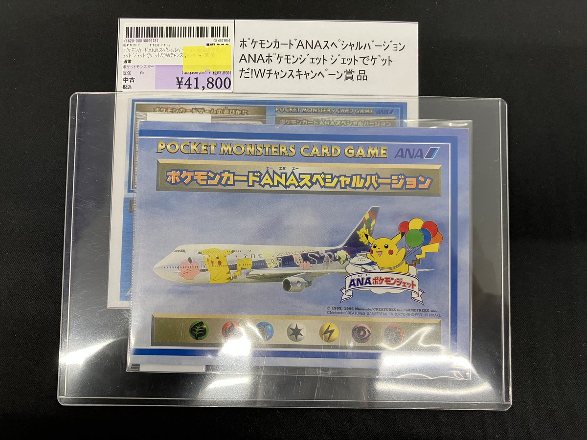 ANAｽﾍﾟｼｬﾙﾊﾞｰｼﾞｮﾝ ANAﾎﾟｹﾓﾝｼﾞｪｯﾄ ｼﾞｪｯﾄでｹﾞｯﾄだ!Wﾁｬﾝｽｷｬﾝﾍﾟｰﾝ賞品 入荷