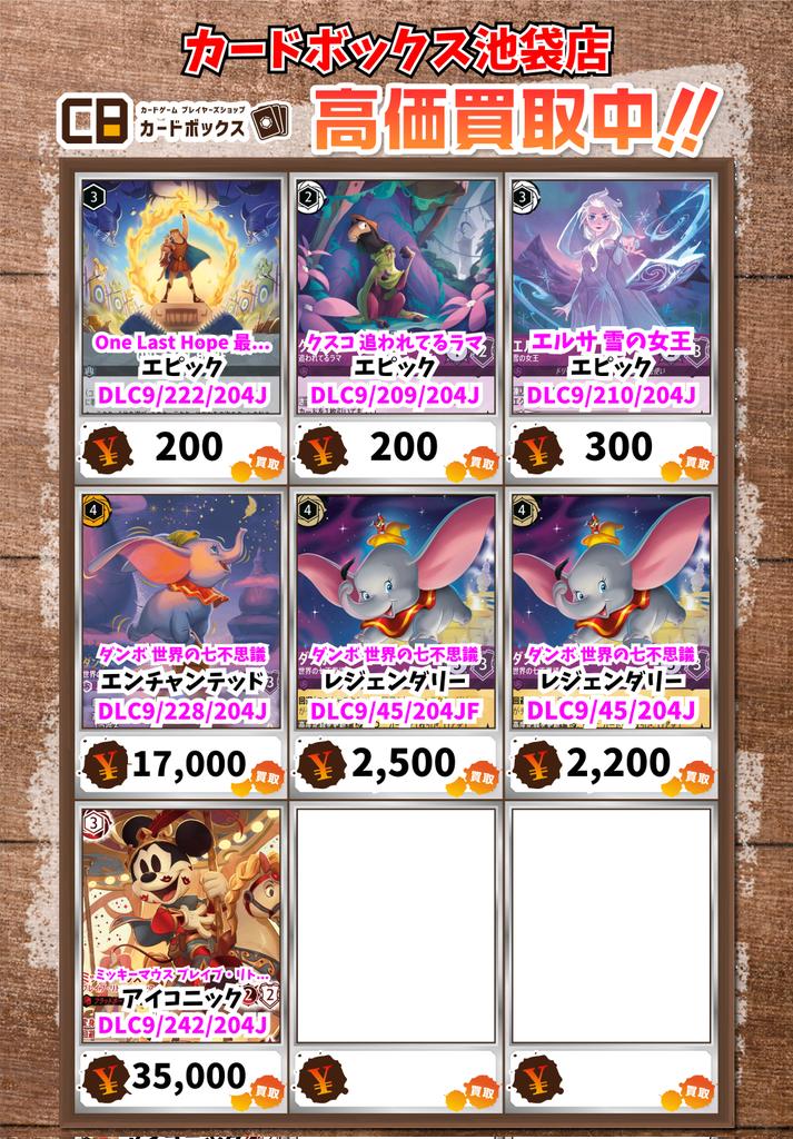 ディズニー・ロルカナ買取情報！ パワーライン ミュージック・スーパー