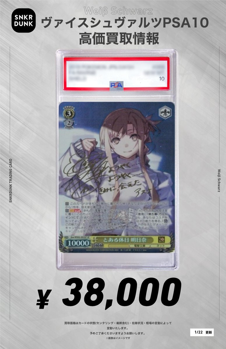 ✨#WS #PSA #ヴァイスシュヴァルツ サイン買取情報✨ 🔥枚数限定