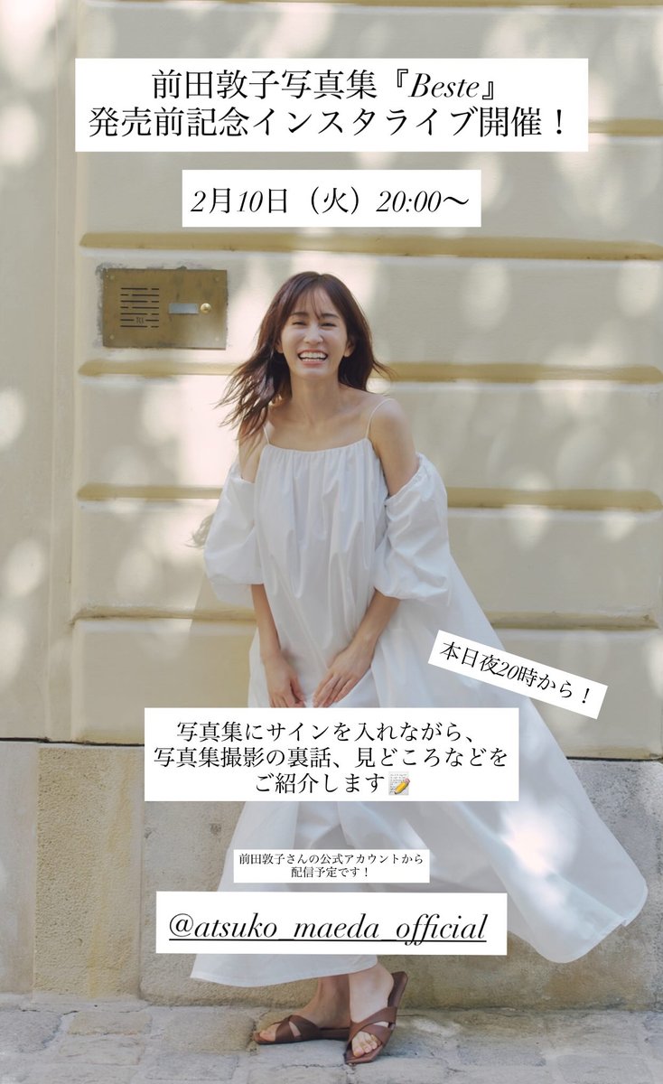 前田敦子写真集【公式】 (@atsuko_book) / Posts / X