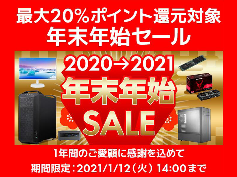 パソコン工房、「年末年始セール」を1月12日まで開催 - PC Watch