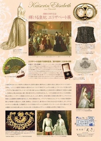 皇妃エリザベートの像 ジャンク 輝ける皇妃 エリザベート展 : AMFC
