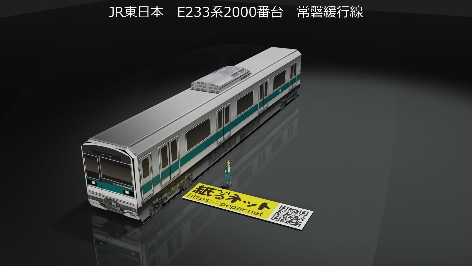 Bトレ】 E233系2000番台 常磐線 Bトレ kioskパート8 E233系 2000