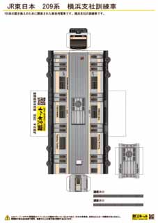 Sora Bay Shuttle氏専用ページ 209系訓練車 Sora Bay Shuttle氏専用