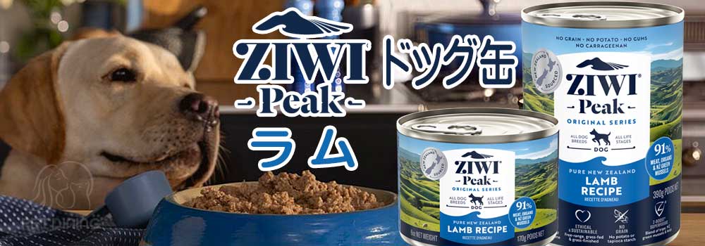 4Kgジウィピーク エアドライ ドッグフード ziwi犬用 ジウィピーク