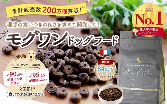 Mog Wan プレミアムドッグフード 【公式通販】