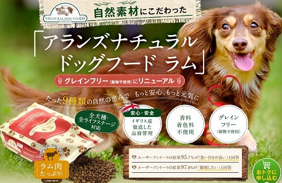 アランズ ナチュラルドッグフード グレインフリーラム 2kg×2袋 【公式