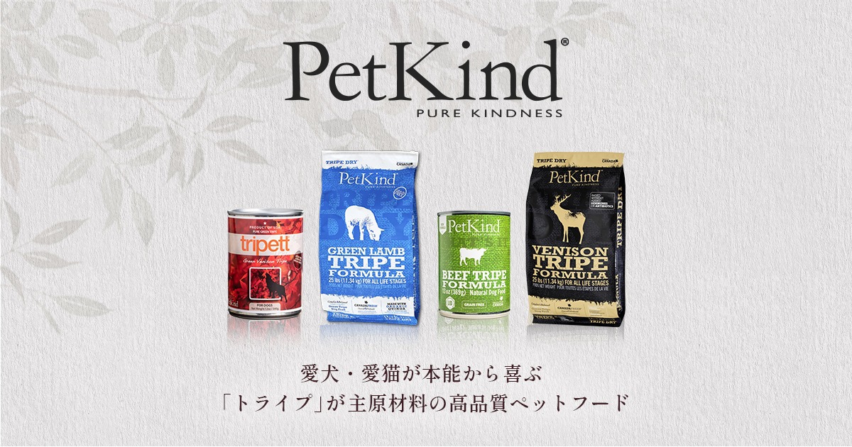 ペットカインド SAPグリーンラムトライプ | トライプドライ製品一覧