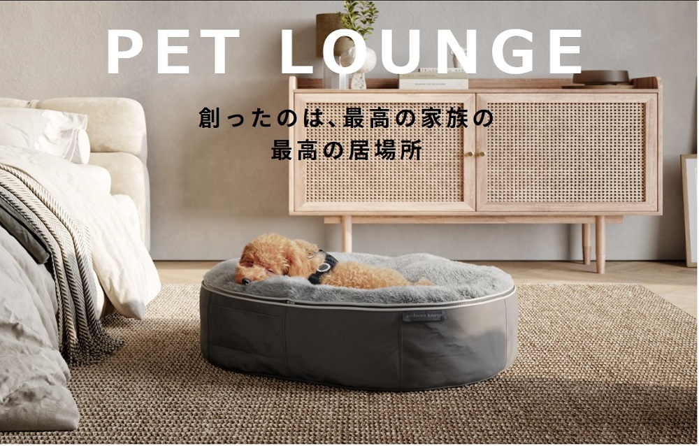 アンビエントラウンジ】プレミアムペットラウンジ Lowタイプ Sサイズ