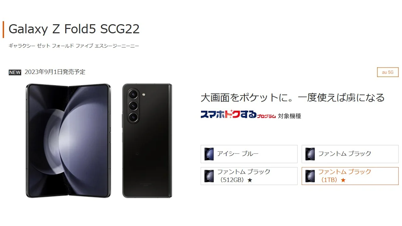 最終値下げ】Galaxy Z Fold 5 ブラック 本体 au版 256GB Galaxy Z
