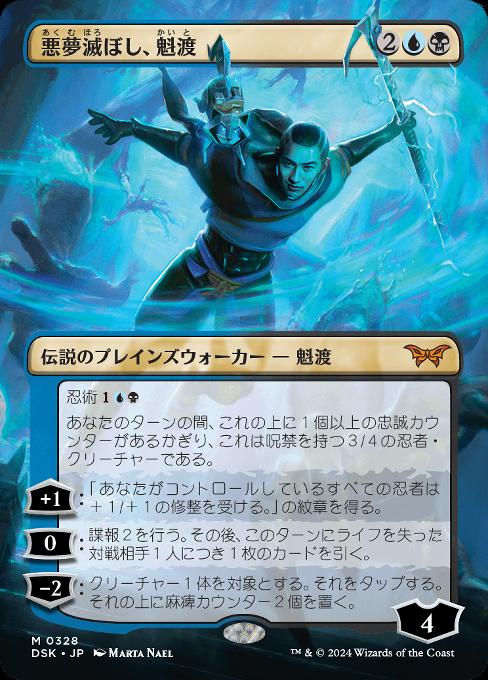 悪夢滅ぼし、魁渡 英語 4枚セット(紋章付き) 悪夢滅ぼし、魁渡 英語 4