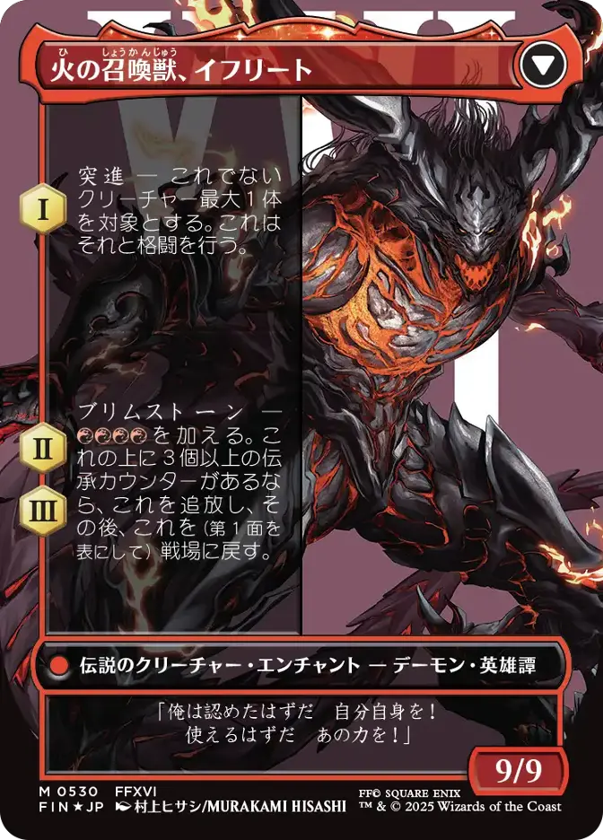 MTG イフリートのドミナント・クライヴ / 火の召喚獣 フルアートFOIL