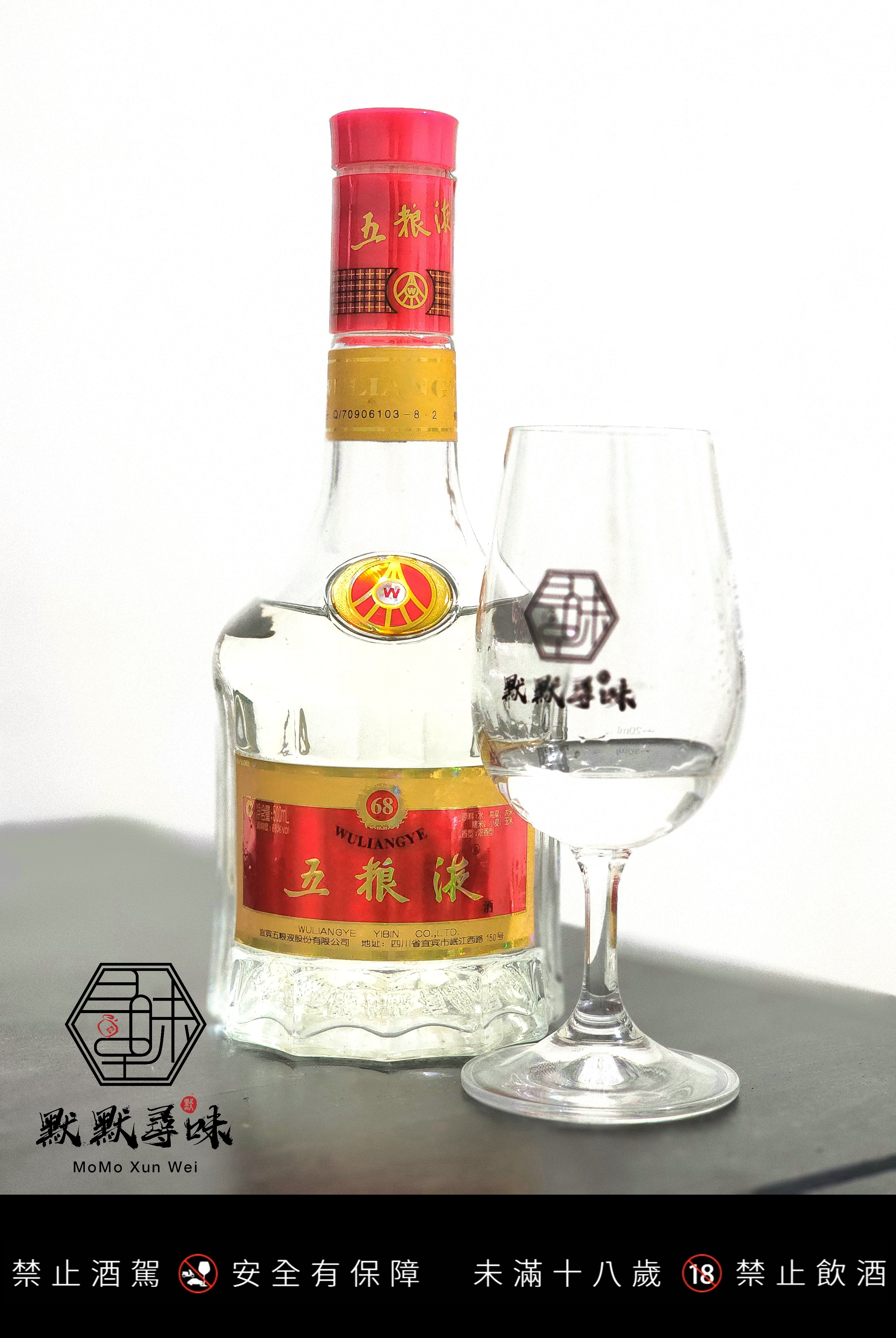 五粮液濃香型68%