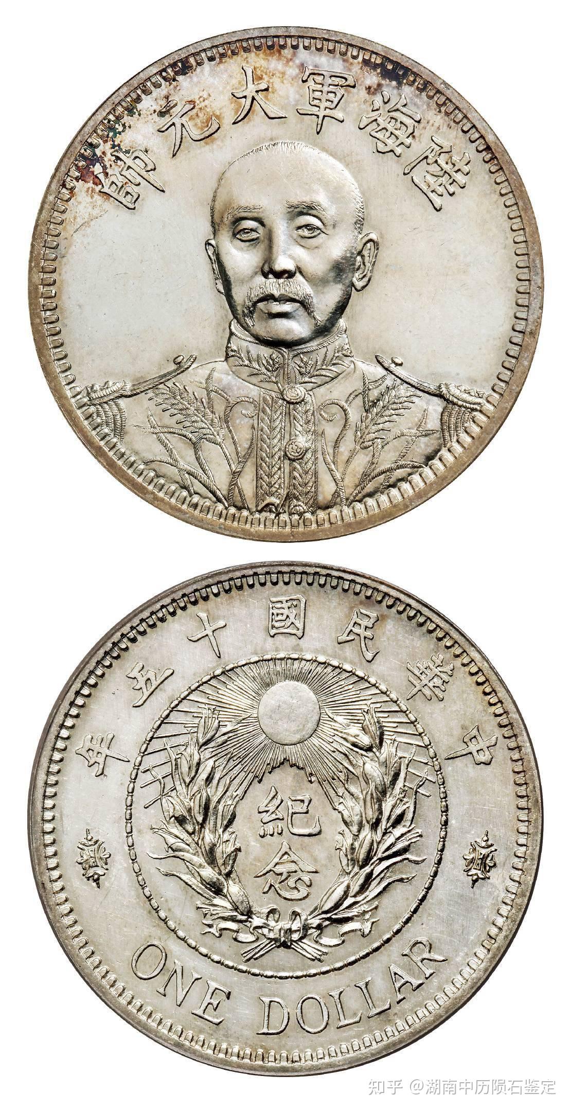 中華民国十五年・張作霖 海陸軍大元帥肖像・銀元・紀念幣・大型銀貨