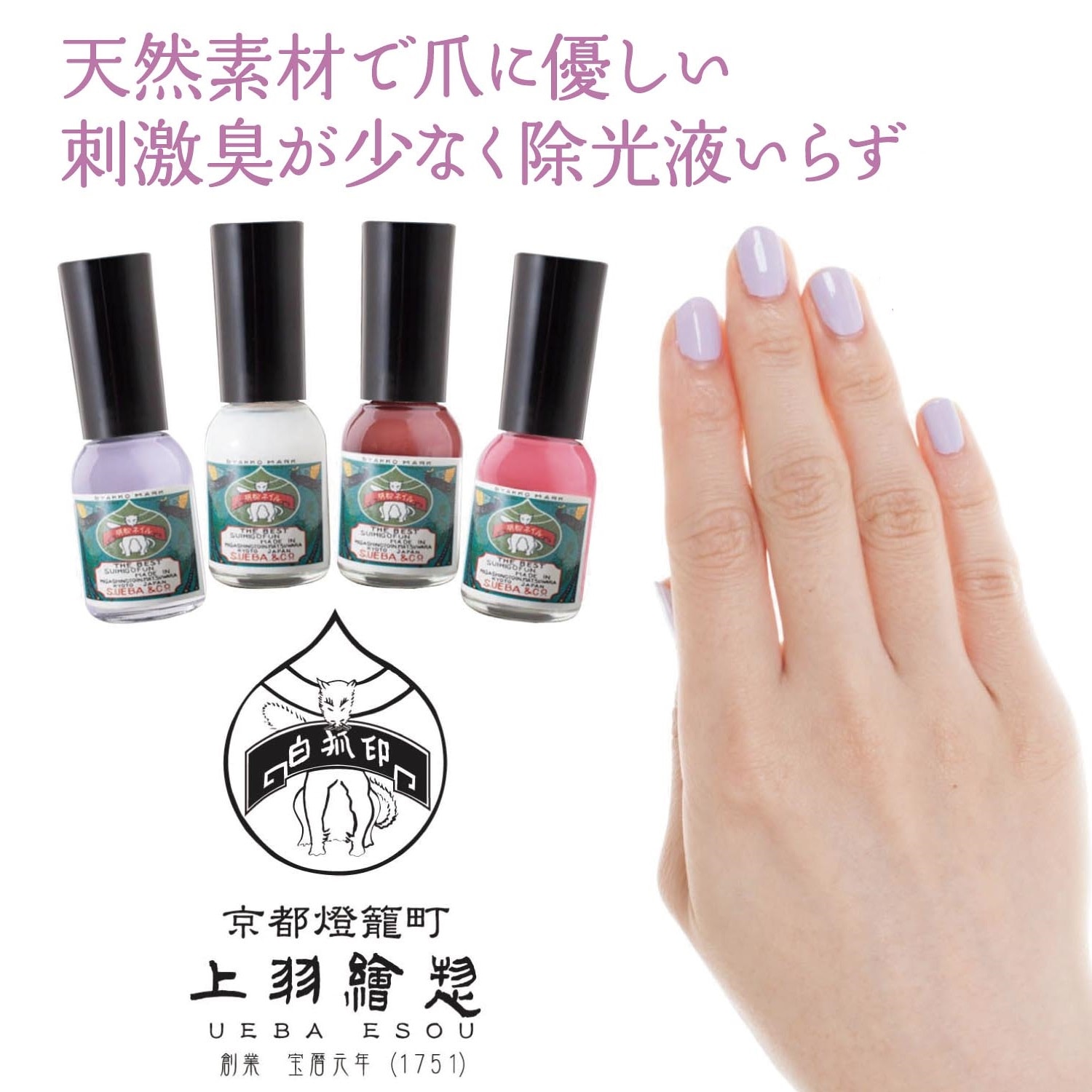 胡粉ネイル（マニキュア/ネイルシール）｜(上羽絵惣)｜通販の