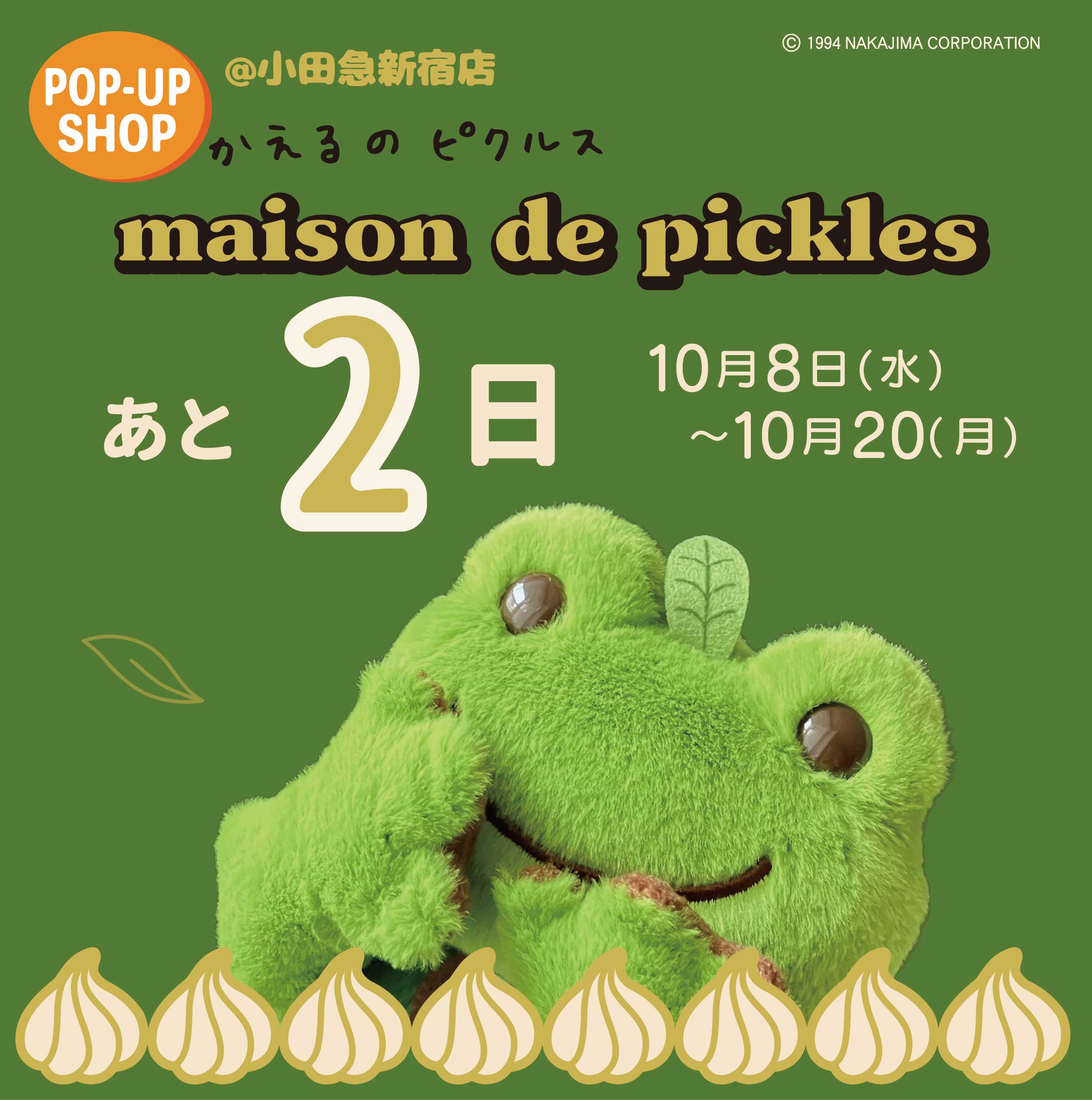 かえるのピクルス pickles home