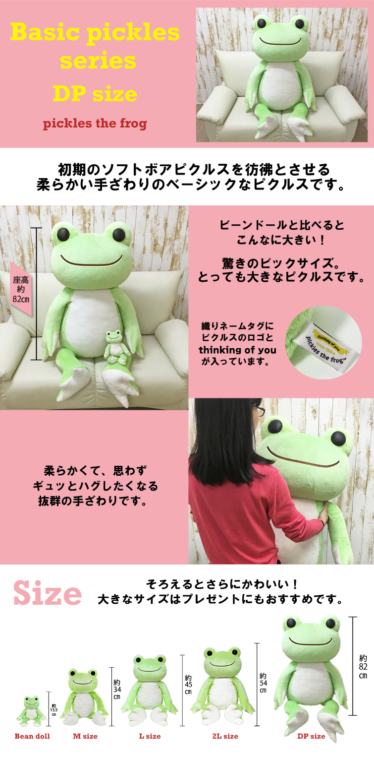 かえるのピクルス】ぬいぐるみ Mサイズ 楽天市場】ぬいぐるみ 大きい