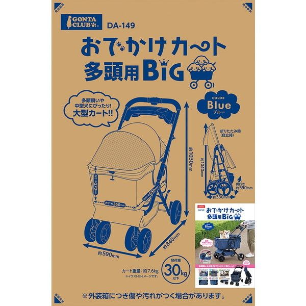 マルカン おでかけカート 多頭用BIG ブルー | 激安の新品・型落ち