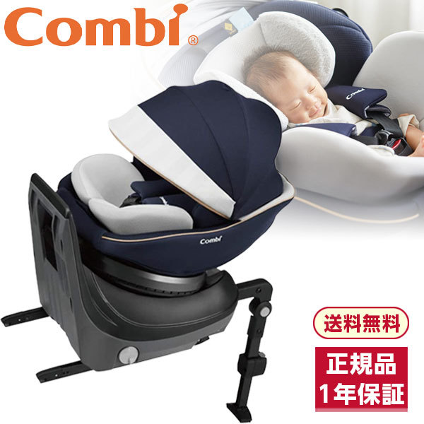 コンビチャイルドシート クルムーブスマートISOFIX Combi
