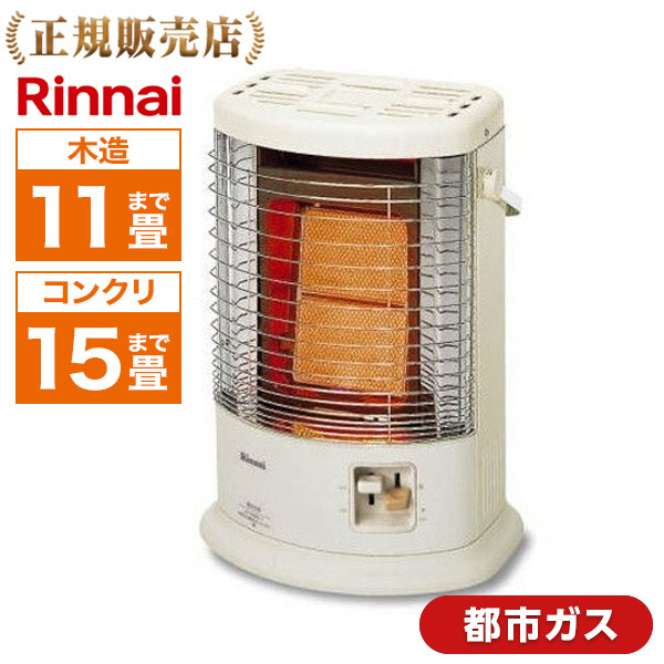 Rinnai R-852PMS3(C)-13A [ガス赤外線ストーブ(都市ガス用/木造11畳