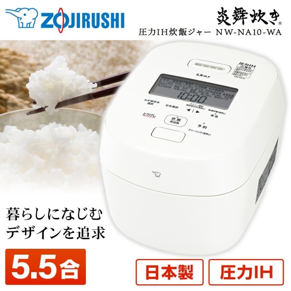 象印 NW-NA10-WA ホワイト 炎舞炊き [圧力IH炊飯器 (5.5合炊き