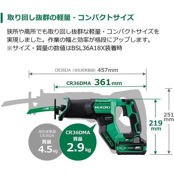 HiKOKI CR36DMA (2XPZ) [36V コードレスセーバソー (レシプロソー