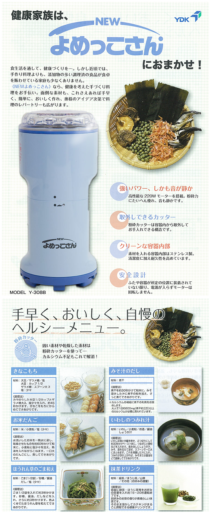 山本電気 Y-308B ニューよめっこさん [万能こなひき] | 激安の新品・型