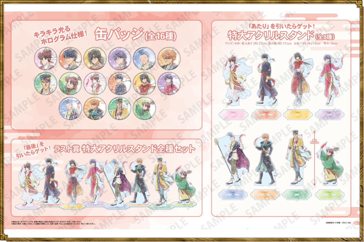 ふしぎ遊戯30周年特設サイト