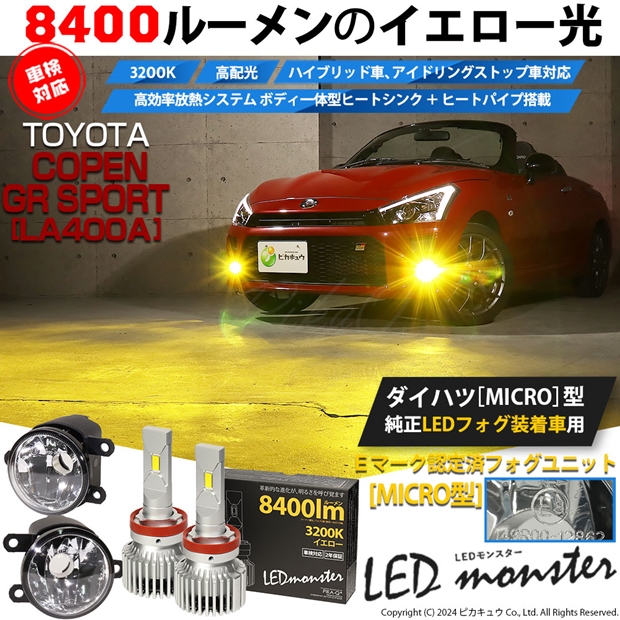 即納】トヨタ コペン GRスポーツ［LA400A］対応 ［MICRO型］クリア