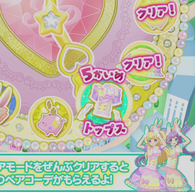 プリパラ 時のコーデ アイドルタイムグランプリ 合格証 フルセット 未